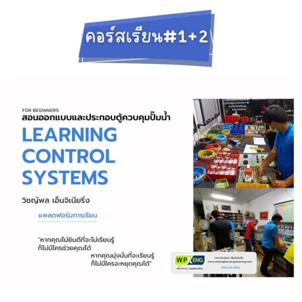 คอร์สเรียน#1+2