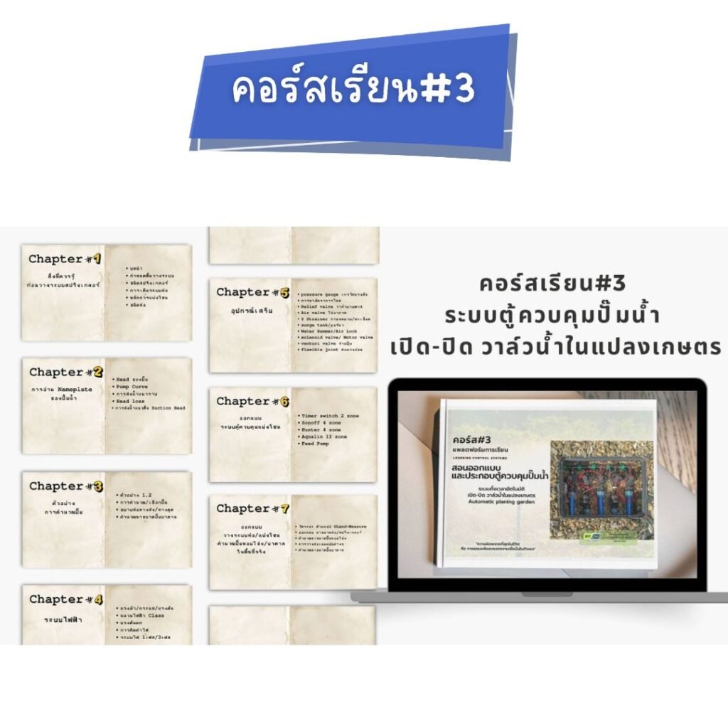 คอร์สเรียน#3