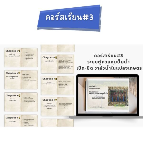 คอร์สเรียน#3