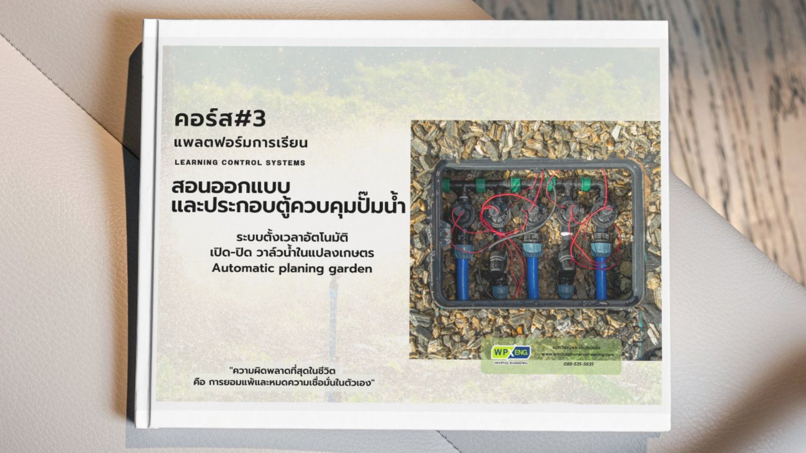 คอร์สเรียน#3