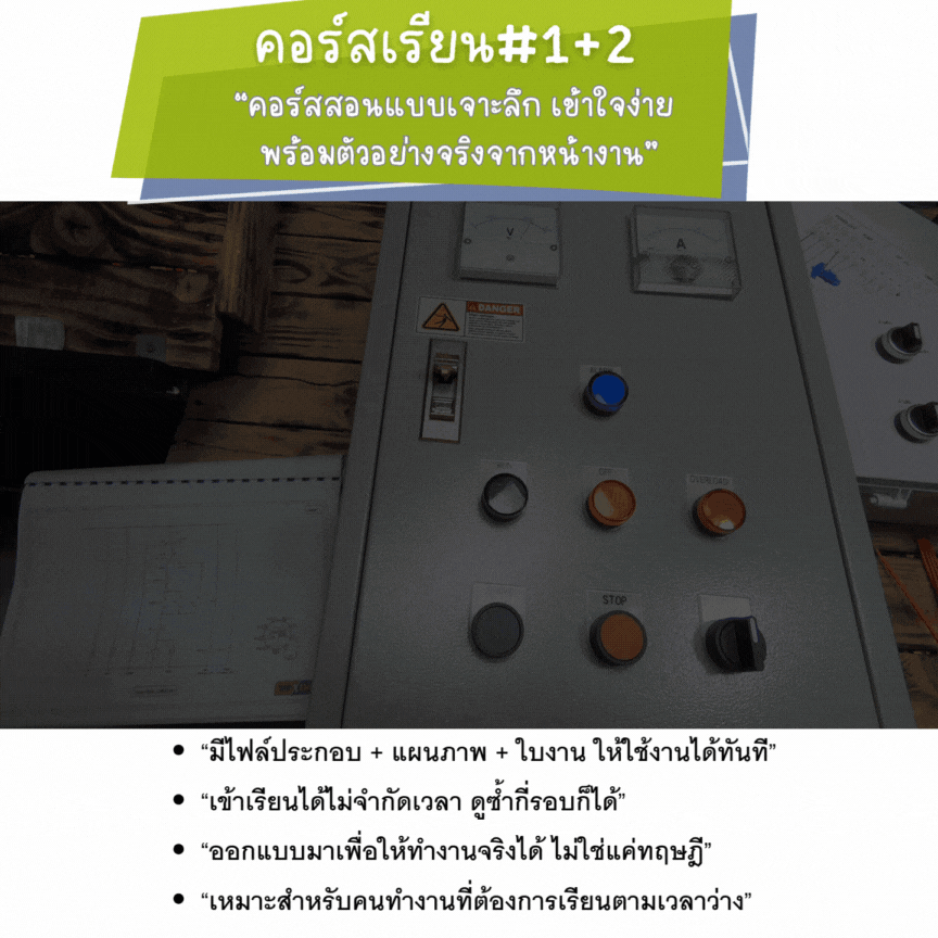 คอร์สเรียน#1+2